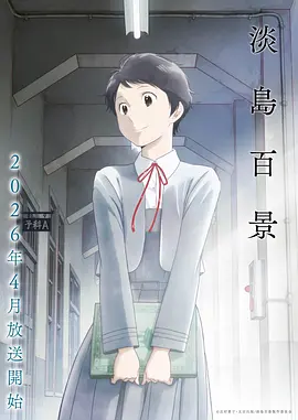 美女视频动漫 月见坂的夏天